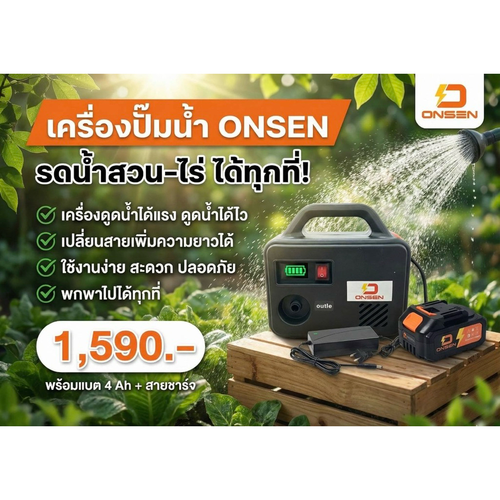 ONSEN ปั๊มน้ำแบตเตอรี่ เครื่องพ่นยาแบตเตอรี่ เครื่องรดน้ำต้นไม้ไร้สาย+พร้อมแบต 10 CELL