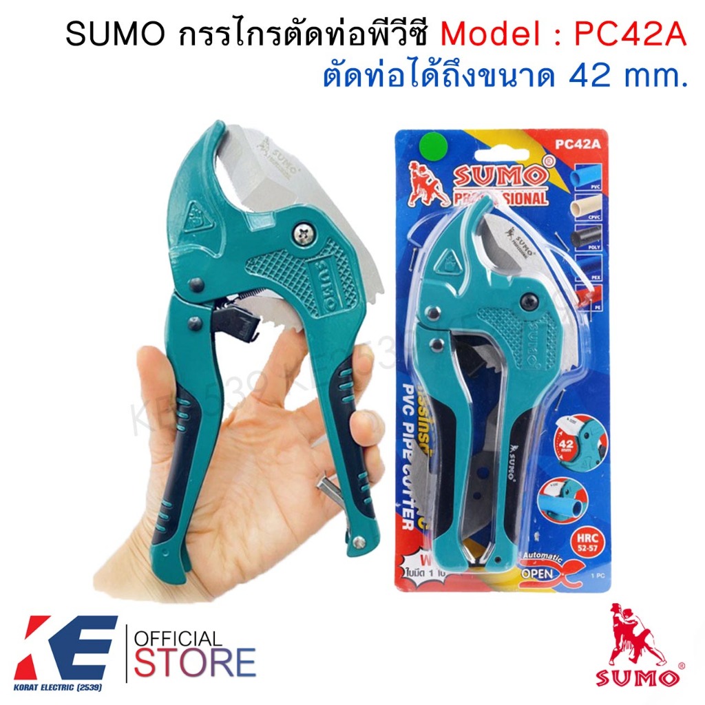 SUMO กรรไกรตัดท่อ PVC 42mm. (1-5/8”) PC42A คีมตัดท่อ ซูโม่ แถมใบมีด 1 ใบ กรรไกรตัดพีวีซี