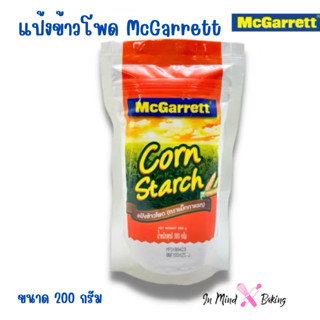แป้งข้าวโพด แม็กกาแรต 200 กรัม McGarrett Corn Starch 200 g.