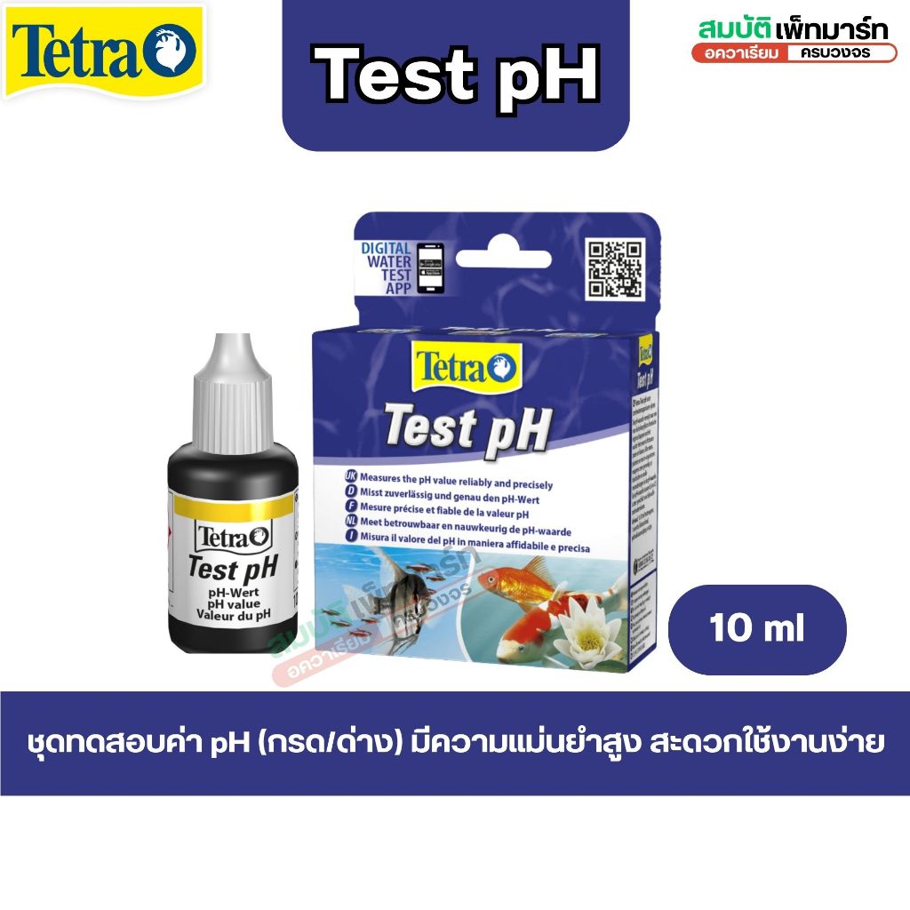 Tetra ชุดทดสอบค่า pH (กรด/ด่าง) มีความแม่นยำสูง ใช้งานง่าย 10ml