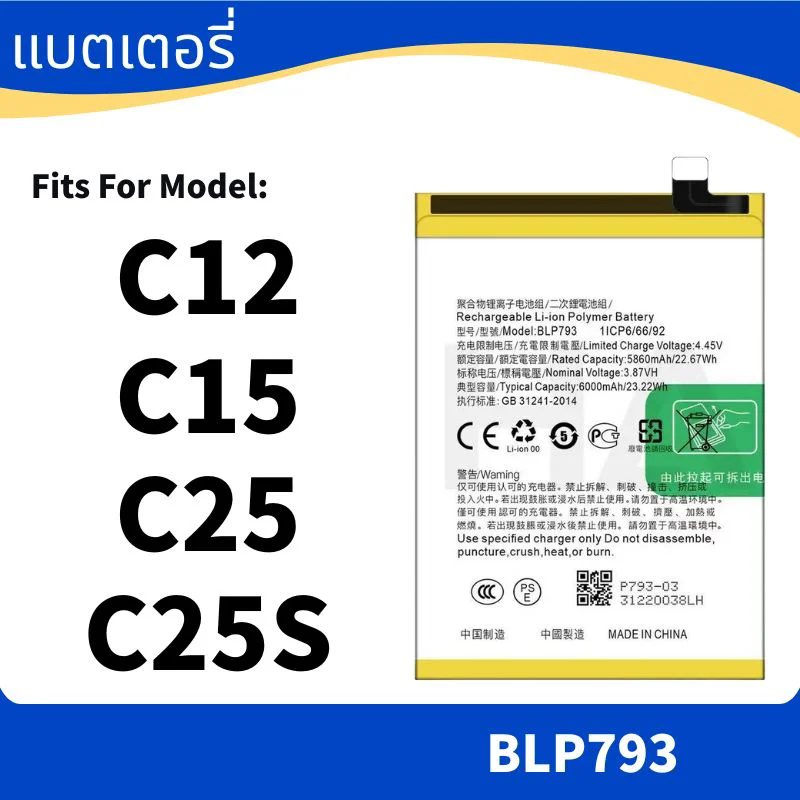 Battery For แบตเตอรี่ Realme C12 , C15 , C25 , C25S แบต BLP793