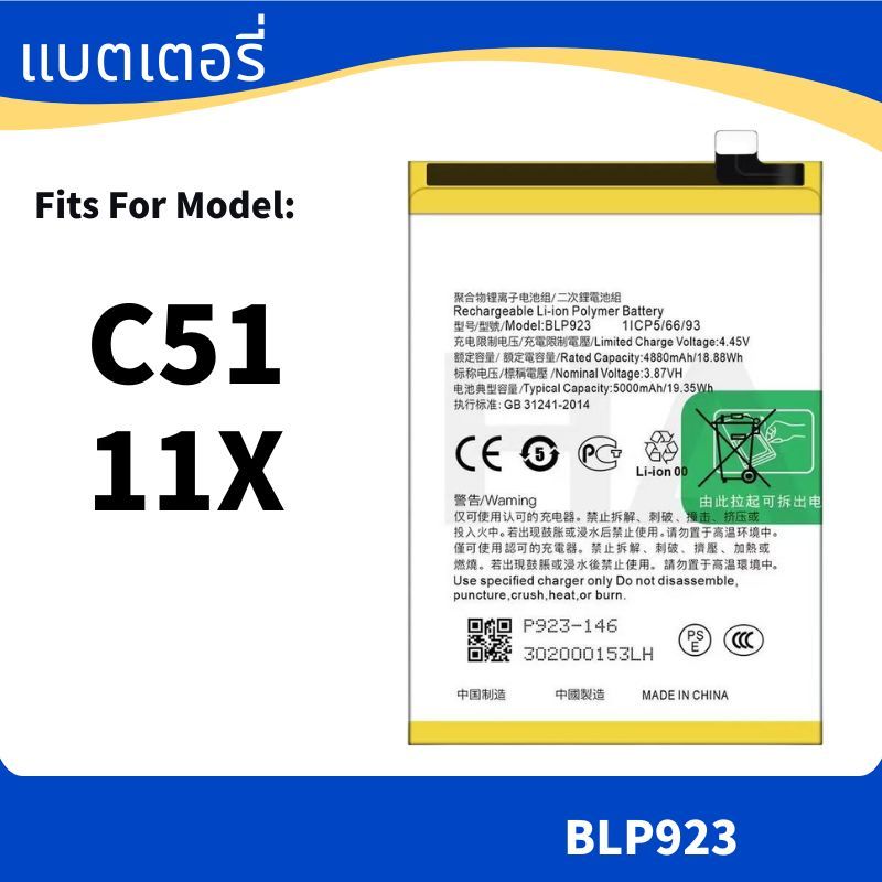 Battery For แบตเตอรี่ Realme C51 , 11x แบต BLP923