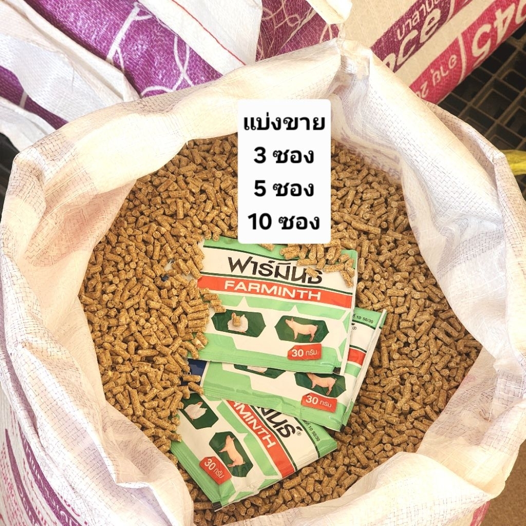 อาหารไก่ ฟา มิ้น แบ่งขายแบบซอง ขนาด20กรัม