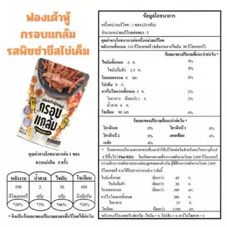 [โปร4แพ็ก] ฟองเต้าหู้กรอบ กรอบแกล้ม มีโปรตีน ไม่มีคลอเรสเตอรอล กรอบฟู ไร้น้ำมัน ขนมคลีน เพื่อสุขภาพ นำเข้าไต้หวัน