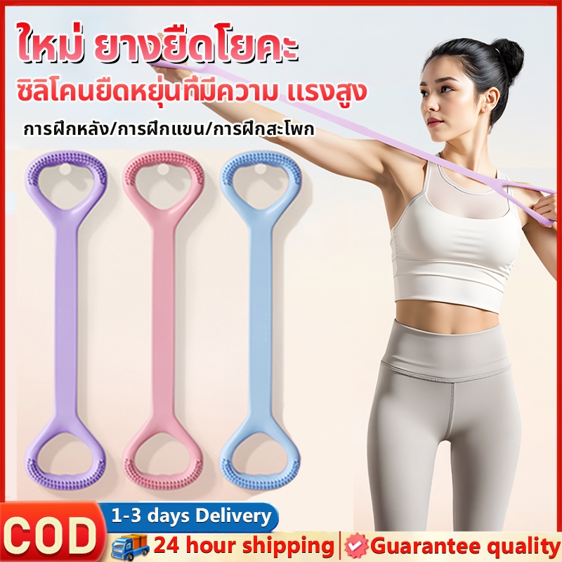 🔥ใหม่ ยางยืดโยคะ สายแรงต้าน ยางยืดโยคะ อุปกรณ์ออกกําลังกาย ยางยืดแรงต้าน โยคะยืดวง ยืดหยุ่นดี ยางยืดสูง ฝึกไหล่