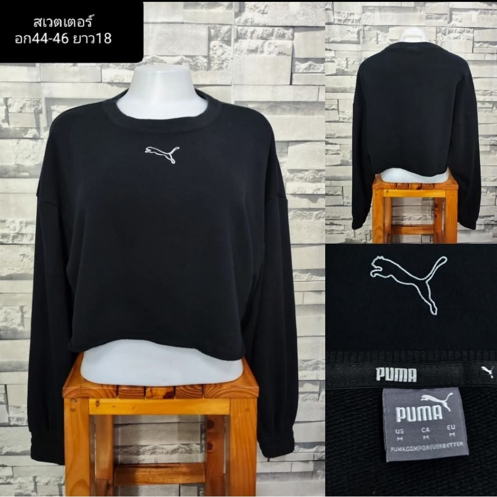 เสื้อสเวตเตอร์pumaแท้ส่งต่อ