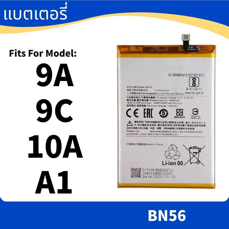 Battery For แบตเตอรี่ Redmi 9A , 9C , 10A , A1 แบต BN56