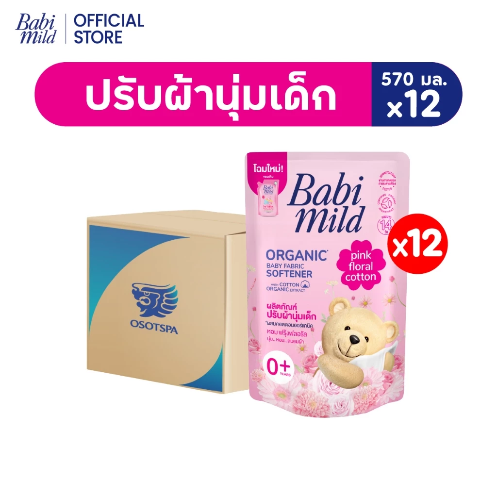 เบบี้มายด์ น้ำยาปรับผ้านุ่มเด็ก พิงค์ ฟลอรัล ถุงเติม 570 มล. x12 /Babi Mild Fabric Softener Pink Floral Refill 570ml x12