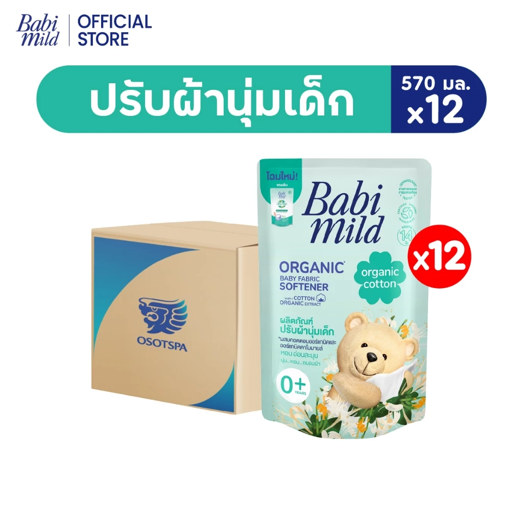 เบบี้มายด์น้ำยาปรับผ้านุ่มเด็กออร์แกนิคคอตตอน ถุงเติม 570มล.x12Babi Mild Fabric Softener Organic Cotton Refill 570 mlx12