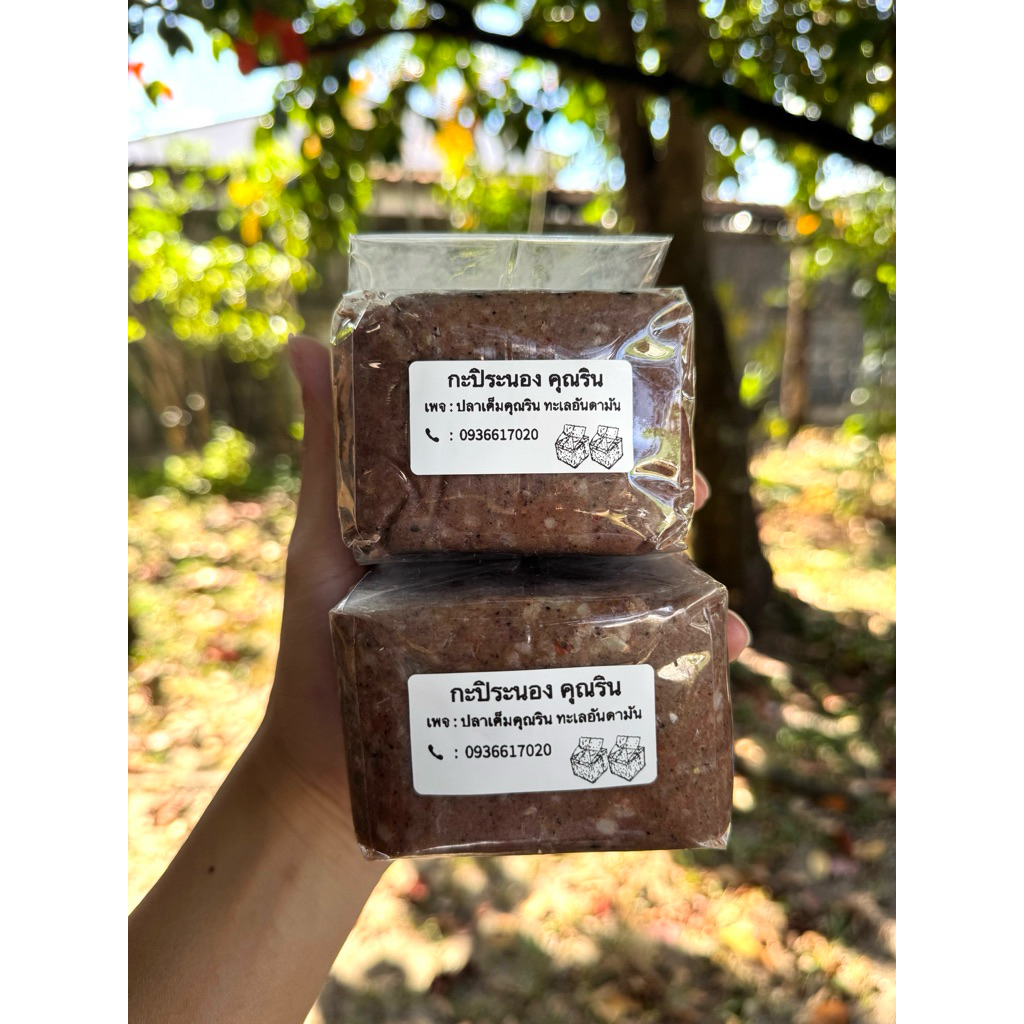 กะปิระนอง ครึ่งกิโลแบบถุง