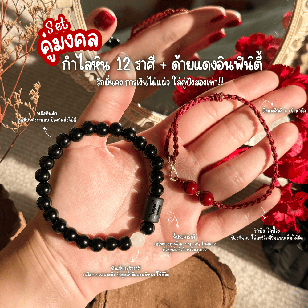 [เซทคู่ 2 ชิ้น ] กำไล 12 ราศี x ด้ายแดงอินฟินิตี้เสริมโชค ช่วยเสริมดวงตามราศีและเสริมโชคให้กับผู้ใช้ ราคา ถูกที่สุด ดีลบีเคเค แกลเลอรีภาพที่ 2