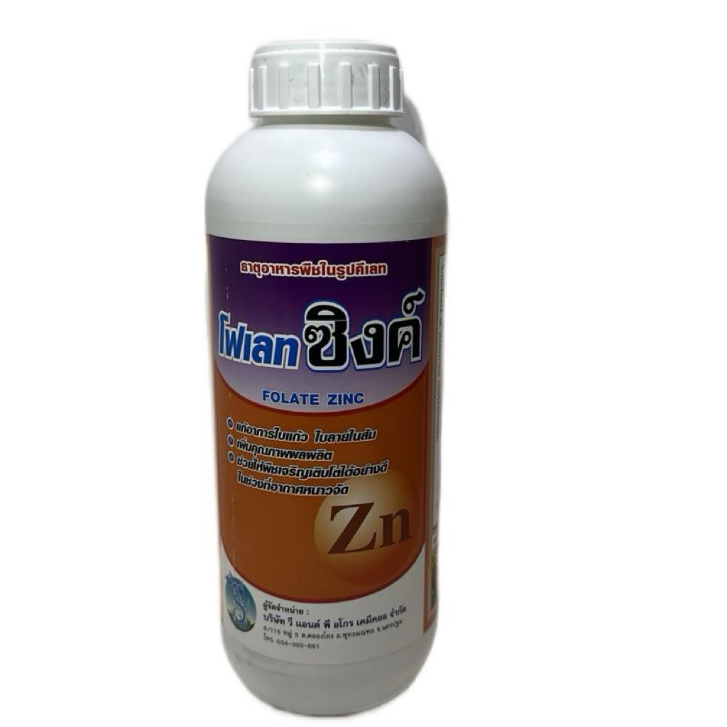โฟเลทซิงค์ สังกะสี(Zn)…..6% ขนาด 1 ลิตร ของแท้100%