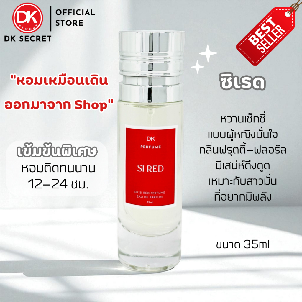 ❤️กลิ่นShopแท้❤️น้ำหอมD  #19 A.SR  ติดทน12-24ชม. #น้ำหอมผู้หญิง #น้ำหอม #ติดทนนาน #น้ำหอมติดทน #DKPEFUME #DK