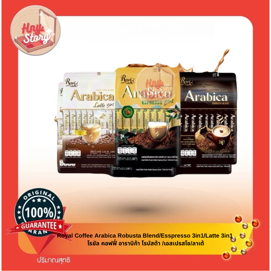 Royal Coffee Arabica Robusta Blend/Esspresso 3in1/Latte 3in1 โรยัล คอฟฟี่ อาราบิก้า โรบัสต้า /เอสเปรสโซ/ลาเต้