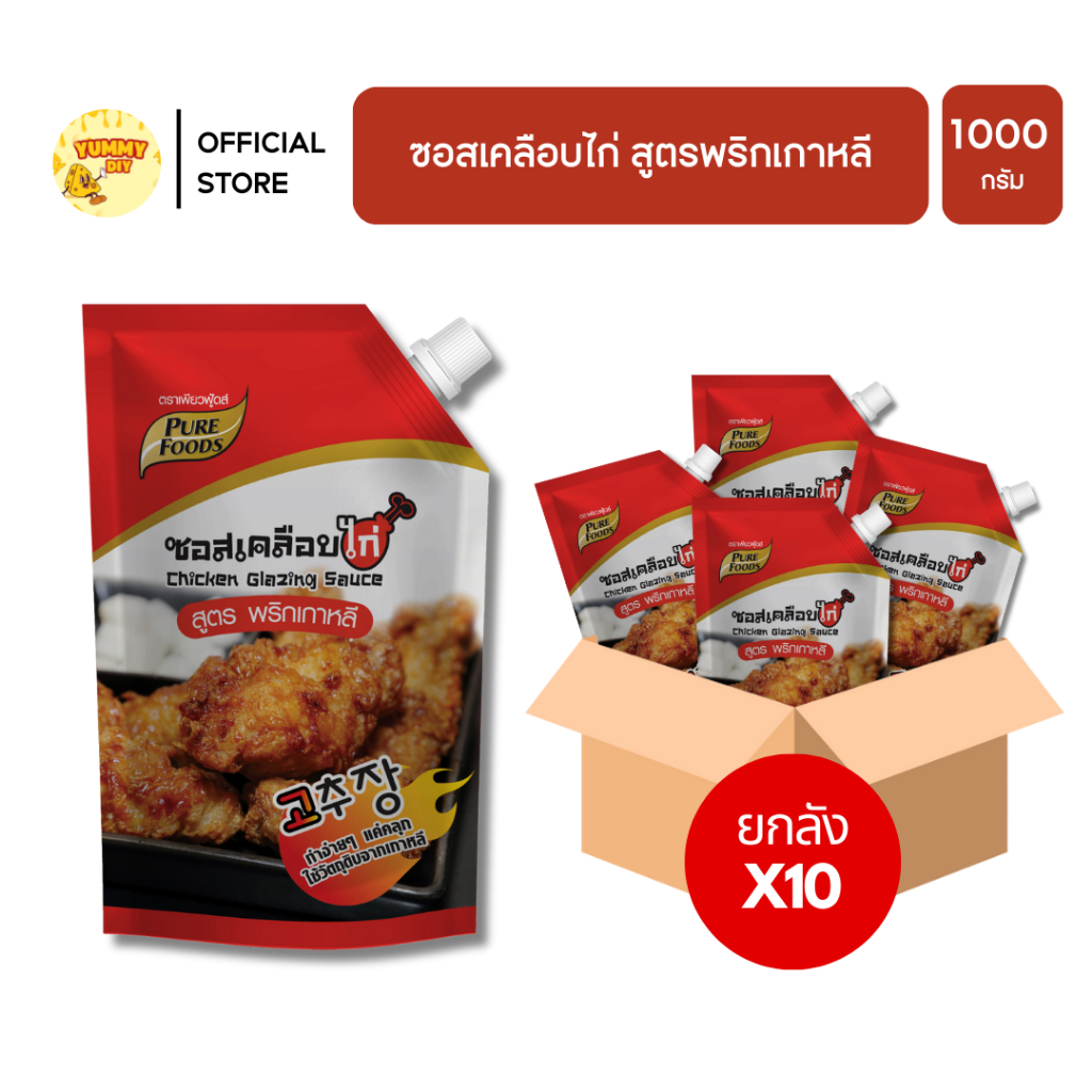ยกลัง X10 ถุง ซอสเคลือบไก่ ซอสไก่เกาหลี สูตรพริกเกาหลีตัวขายดี เก็บได้นาน 1 ปี มีฮาลาล