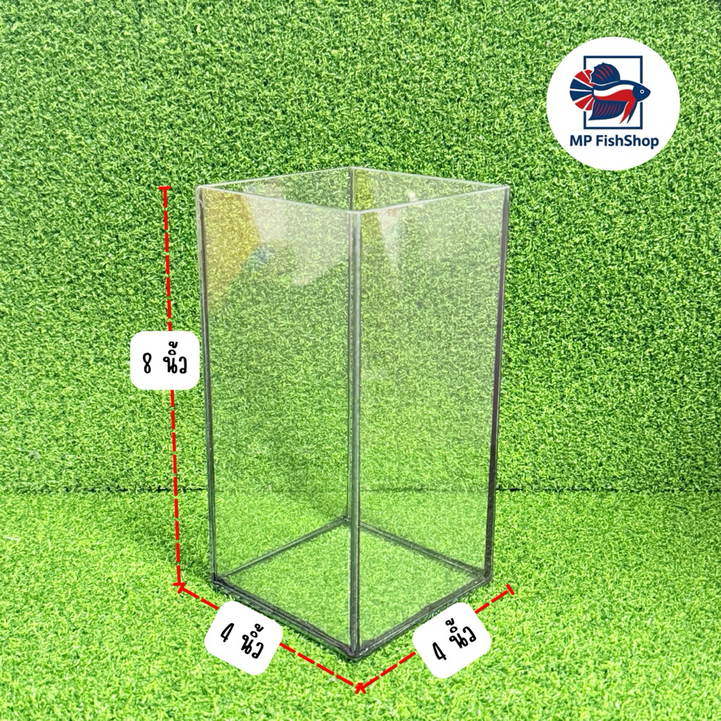 โหลกระจกสำหรับเลี้ยงปลากัดและปลาสวยงาม ขนาด 4x4x8