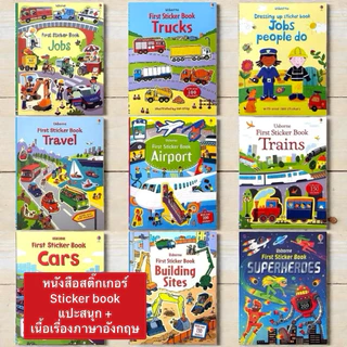 Usborne sticker book หนังสือติดสติ๊กเกอร์ หนังสือภาพ สมุดภาพติดสติ๊กเกอร์ นิทานภาษาอังกฤษเสริมความรู้ พัฒนาการ