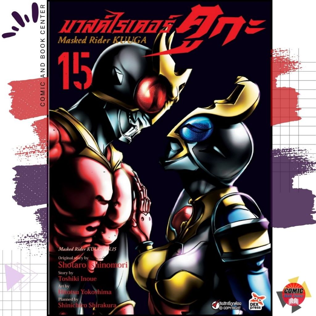 [DEX] มาสค์ไรเดอร์คูกะ เล่ม 1-15