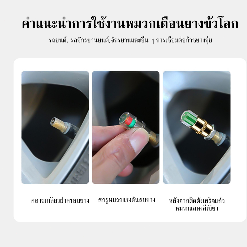 จุกปิดลมล้อรถ จุกลมล้อ แจ้งเตือนเมื่อยางลมอ่อน AIR Alert Tire Valve Cap 1 ชุด/4 ชิ้น  จุกลมเช็คแรงดัน จุกลม มีที่วัดความ - รูปที่ 4
