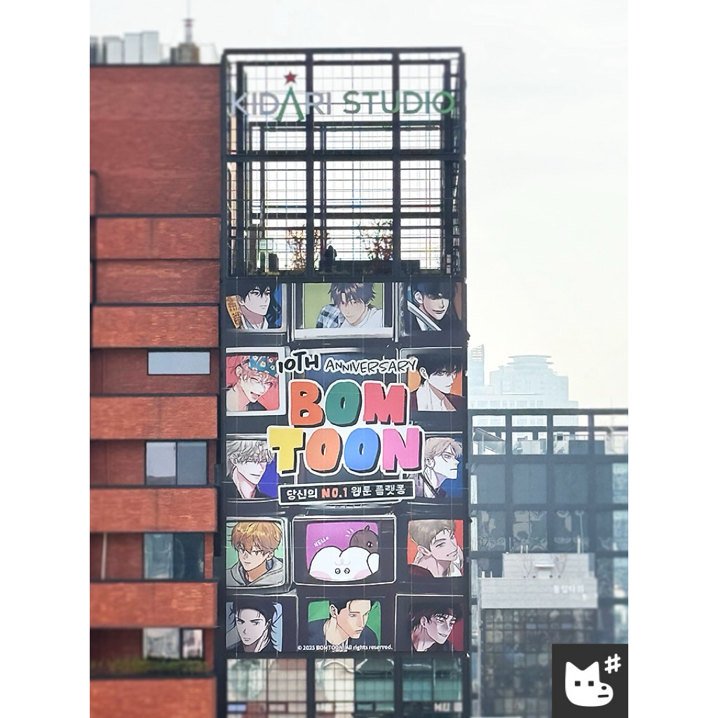 รอบหิ้ว ซองสุ่ม / BOMTOON 10th anniversary : Home party 🎈