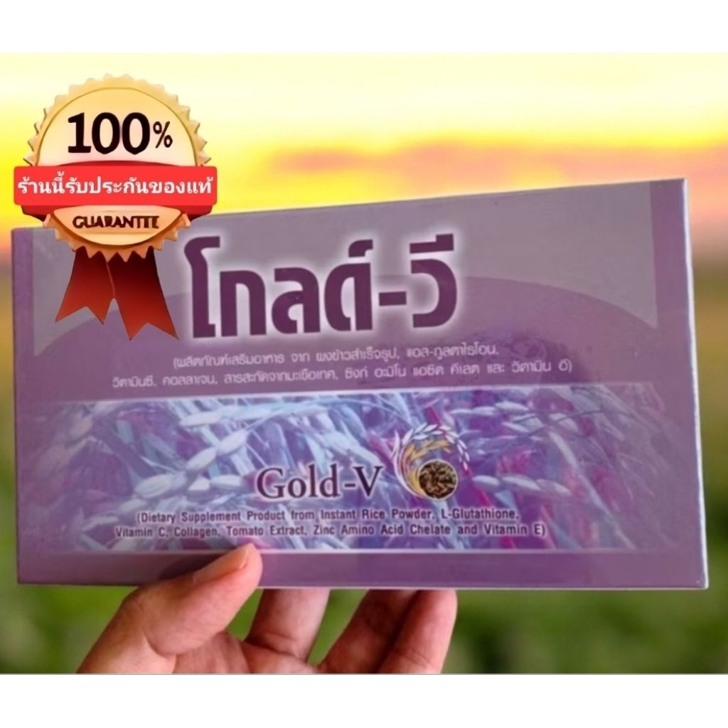 GOLD -V ผลิตภัณฑ์ เสริมอาหาร ดูแลตับ