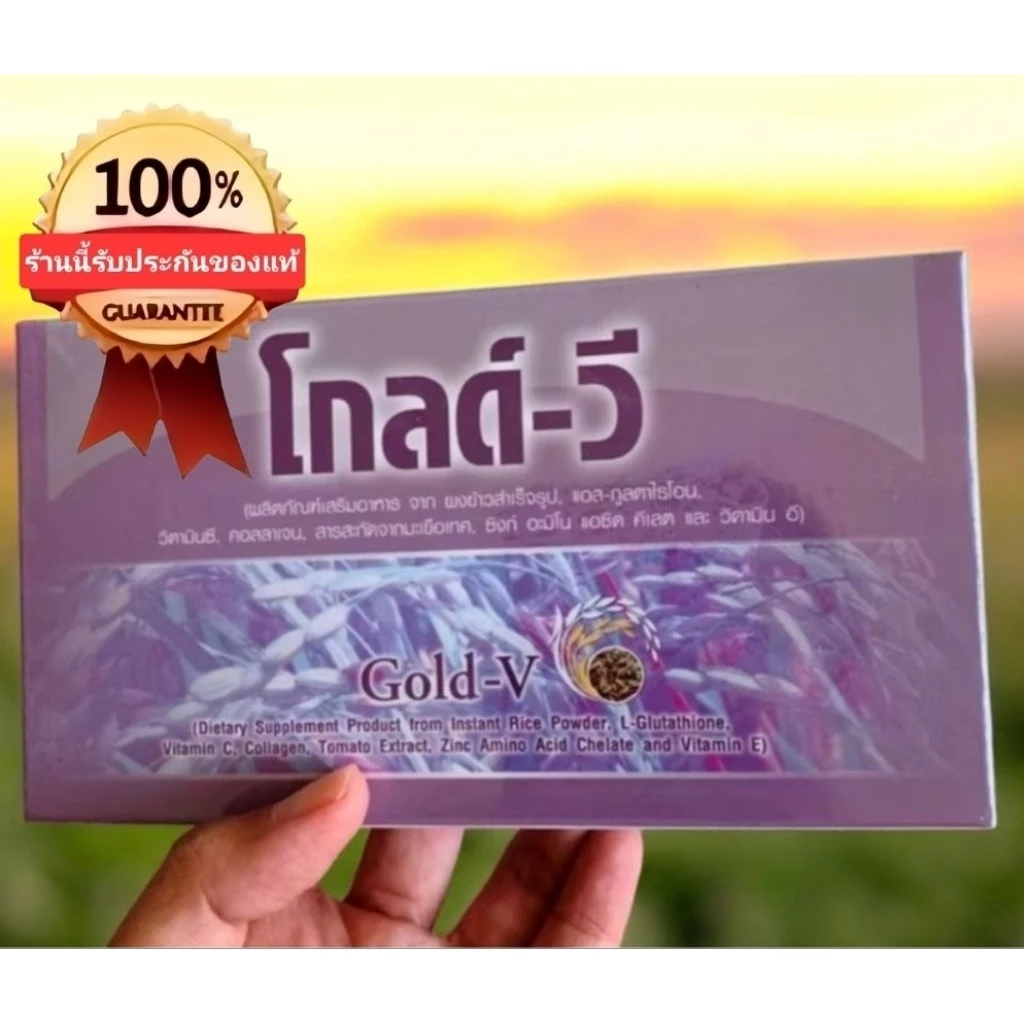 GOLD -V ผลิตภัณฑ์ เสริมอาหาร ดูแลตับ