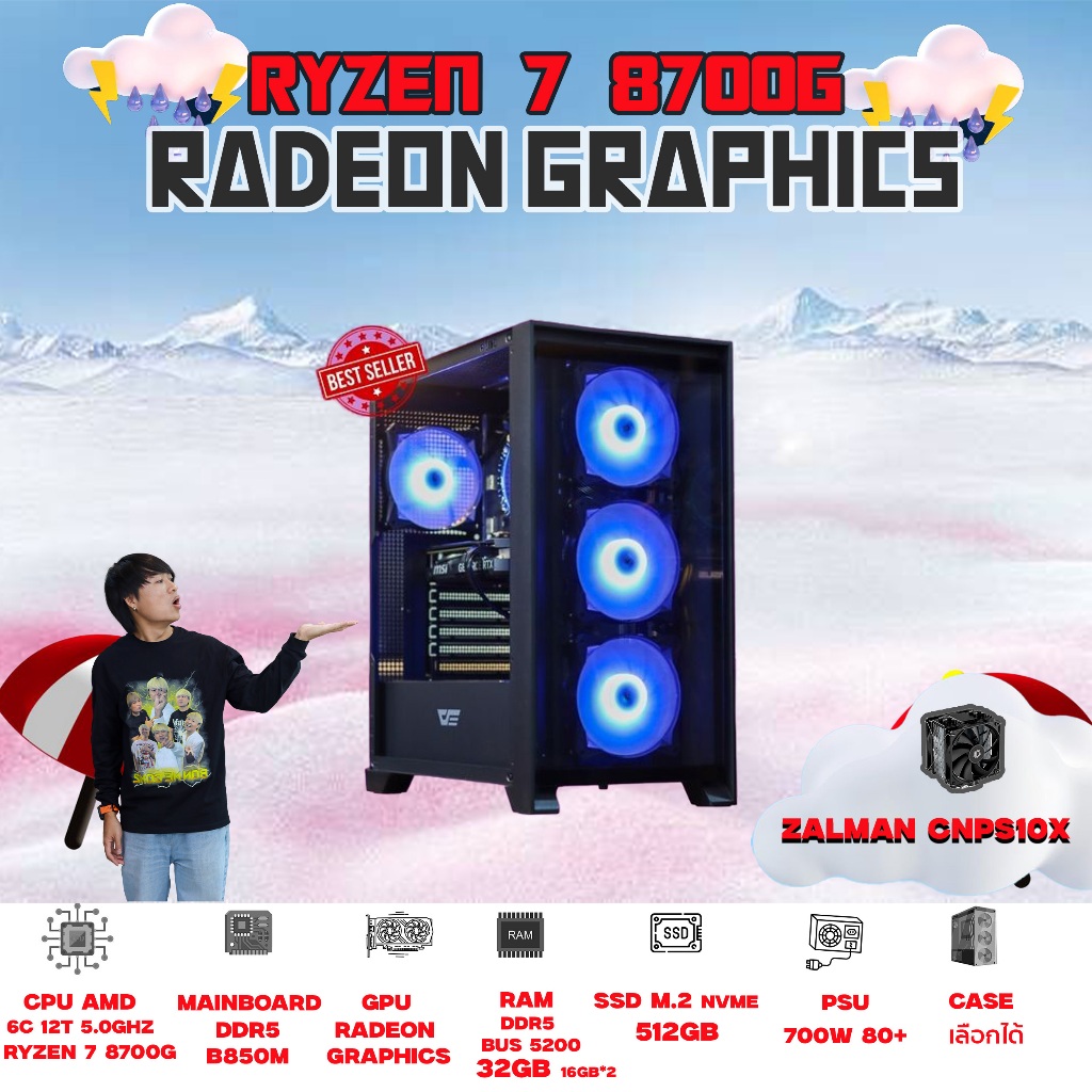 BONMECOM2 คอมประกอบ DDR5 | Ryzen 7 8700G + AMD Radeon Graphics | RAM 32GB / SSD 512GB | เลือกเคสได้
