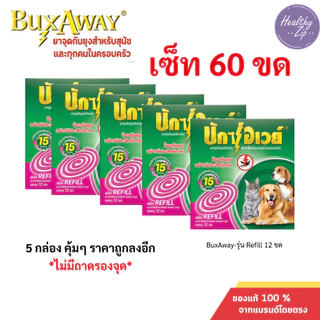 Buxaway บักซ์อเวย์ 60 ขด รุ่น รีฟิว ยาจุดกันยุง สำหรับสัตว์เลี้ยง