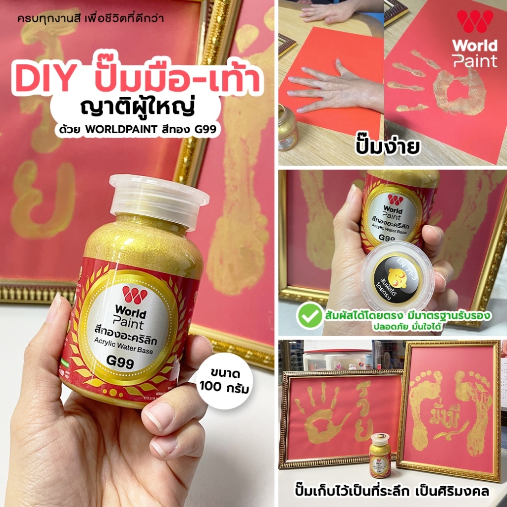 Set มั่งมี ศรีสุข สีทองอะคริลิก G99 (3 ขวด) ถวายเงินได้เงิน ถวายทองได้ทอง