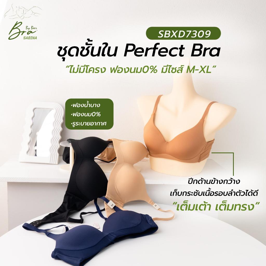 [แพค1ตัว] SABINA ไร้โครง ระบายอากาศดี๊ดี รหัสSBXD7309
