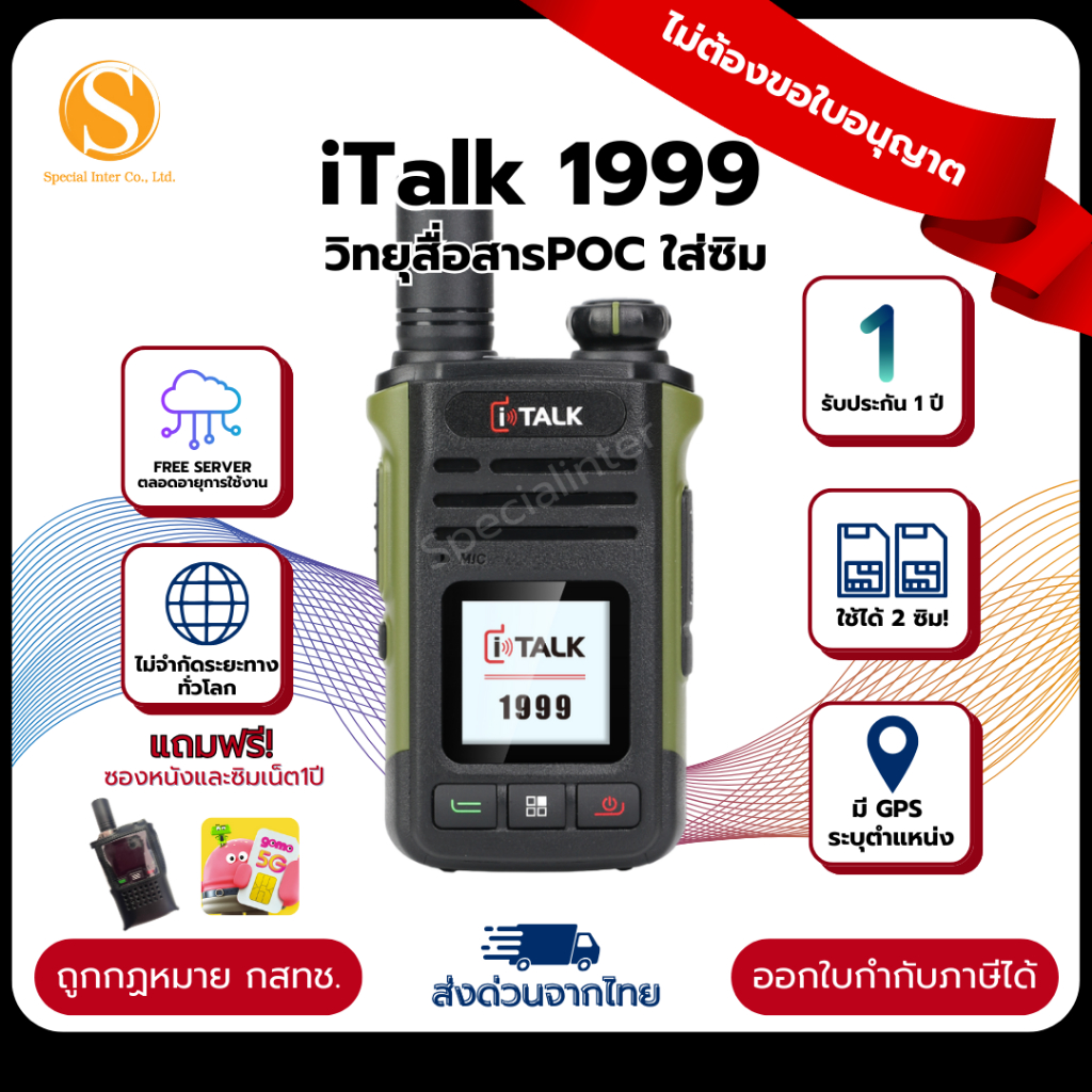 iTalk 1999 (แถมซิมฟรี1ปี) วิทยุสื่อสารPOC ใส่ซิมสามารถสื่อสารได้ไม่จำกัดระยะทาง แถมฟรี!ซองหนัง ถูกกฏ