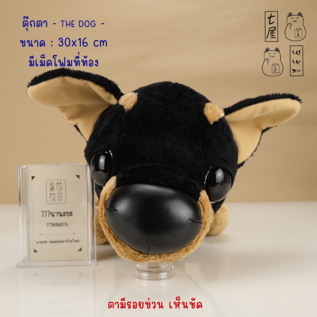 ตุ๊กตา หมา เดอะด็อก หมาหัวโต ชิวาวา Chihuahua 🍀 Artlist Collection THE DOG Plush , Long Soft BOA