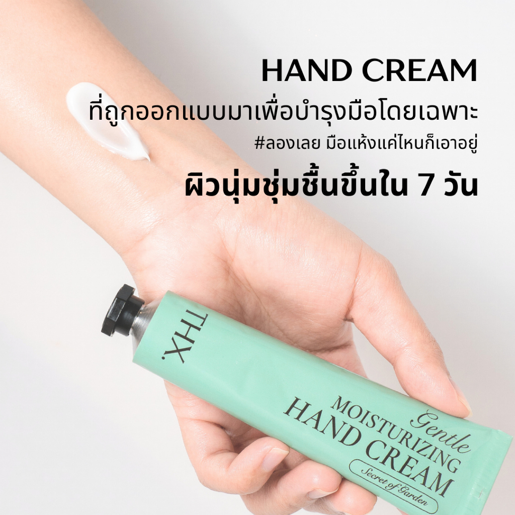 THX. Gentle Moisturizing Hand Cream ครีมทามือ ดูแลผิวอย่างอ่อนโยน ชุ่มชื้นเบาบาง
