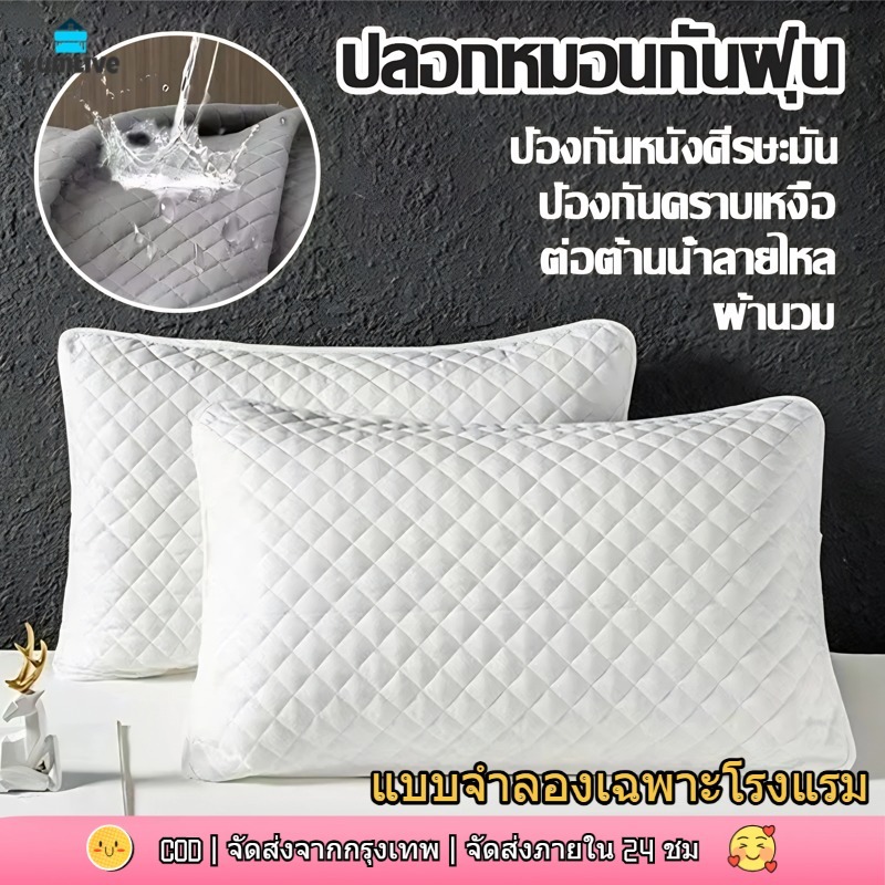 ปลอกหมอนโรงแรม กันไรฝุ่น ผ้าฝ้ายแท้ ปลอกหมอนกันเปื้อน ใช้ในบ้าน ผู้ใหญ่ ซักได้ ปลอกแกนหมอน ปลอกหมอน ขนาด 48X74 ซม.