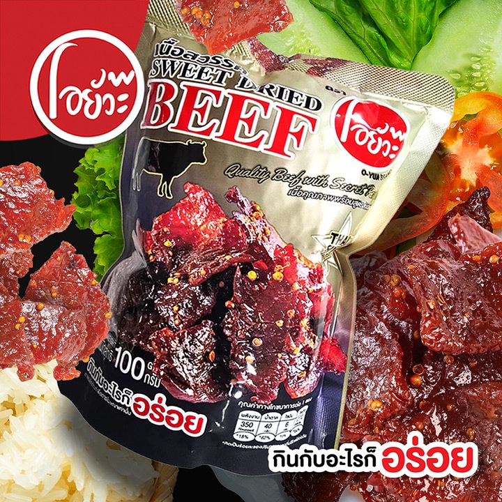 เนื้อสวรรค์ ตราโอยั๊วะ Sweet Dried Beef ขนาด 100 กรัม เนื้อคุณภาพพร้อมสูตรลับเฉพาะ สินค้ามีฮาลาล