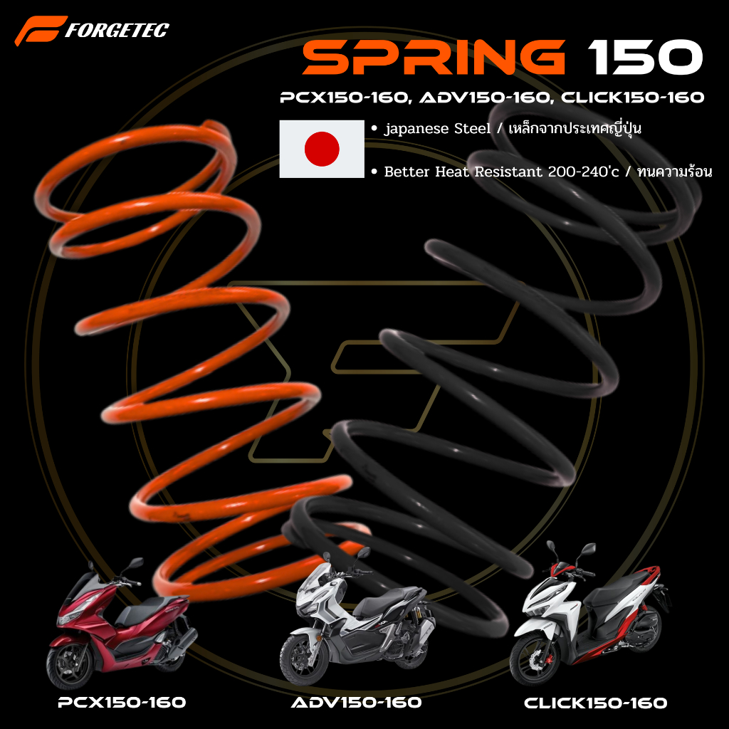 สปริงทอร์ค Forgetec สำหรับชุดคลัตซ์หลัง สำหรับ PCX150-160/ADV150-160/CLICK150-160