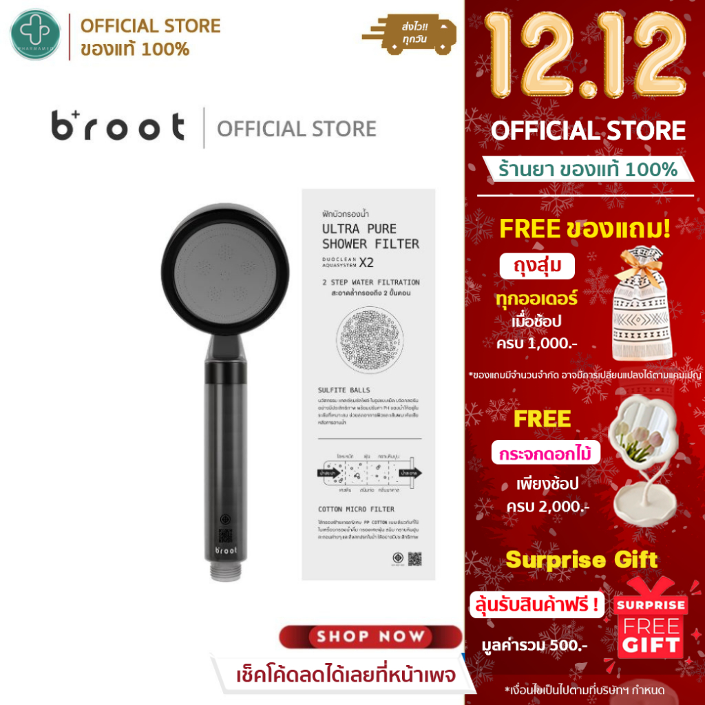 Broot ฝักบัวกรองน้ำ - ULTRA PURE SHOWER FILTER ฝักบัวกรองน้ำเพื่อผิวบอบบางและแพ้ง่ายเป็นพิเศษ ผิวแพ้