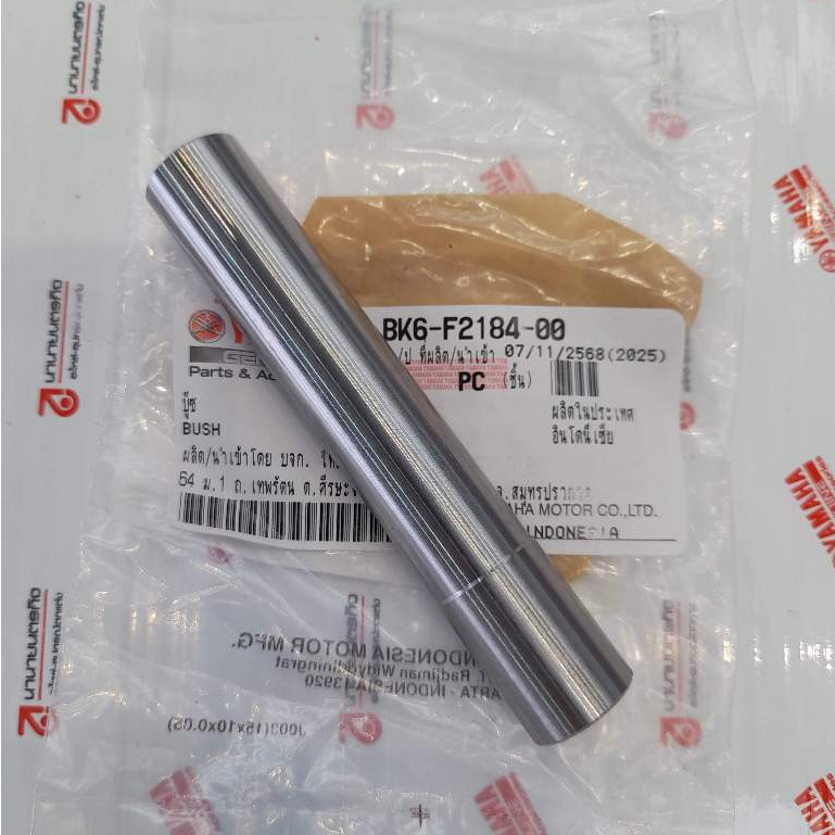 BK6F218400 บู๊ชสวิงอาร์ม YZF MT-15 XSR-155 YZF-R15 2017-2025 แท้ บู๊ซตะเกียบ บู๊ชสวิงอาร์ม BK6-F2184-00
