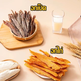 50g อกไก่อบแห้ง อกเป็ดอบแห้ง ขนมขัดฟันสุนัข โปรตีนสูง เคี้ยวเพลิน ไขมันต่ำ ขนมขัดฟัน ขนมหมา ขนมสุนัข