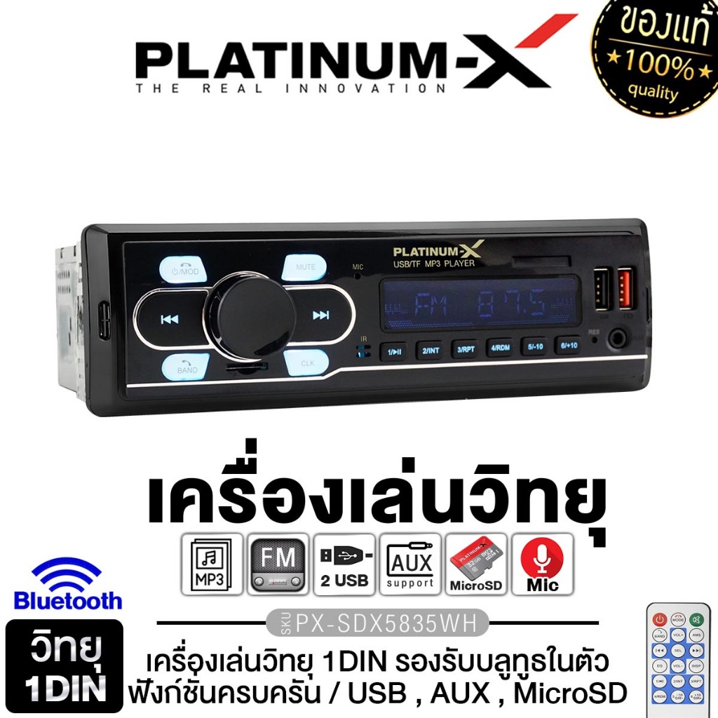 PLATINUM-X วิทยุ 1DIN บลูทูธ USB AUX PX-SDX5835WH/PX-SDX6860EX/PT-SDQ111.EURO วิทยุรถยนต์