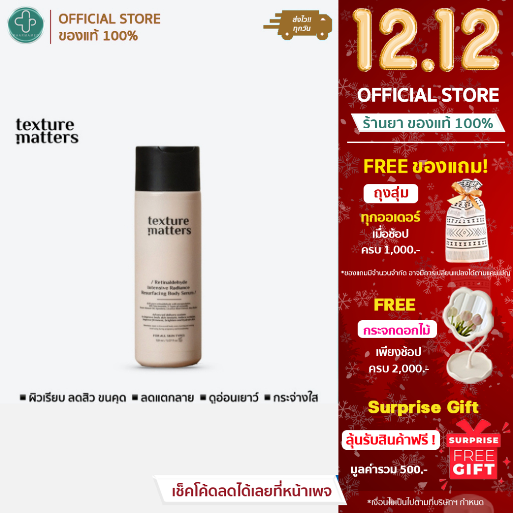 Texture Matters | Retinaldehyde Intensive Radiance Resurfacing Serum 150 ml ลดขนคุด ผิวเรียบ ลดแตกลา