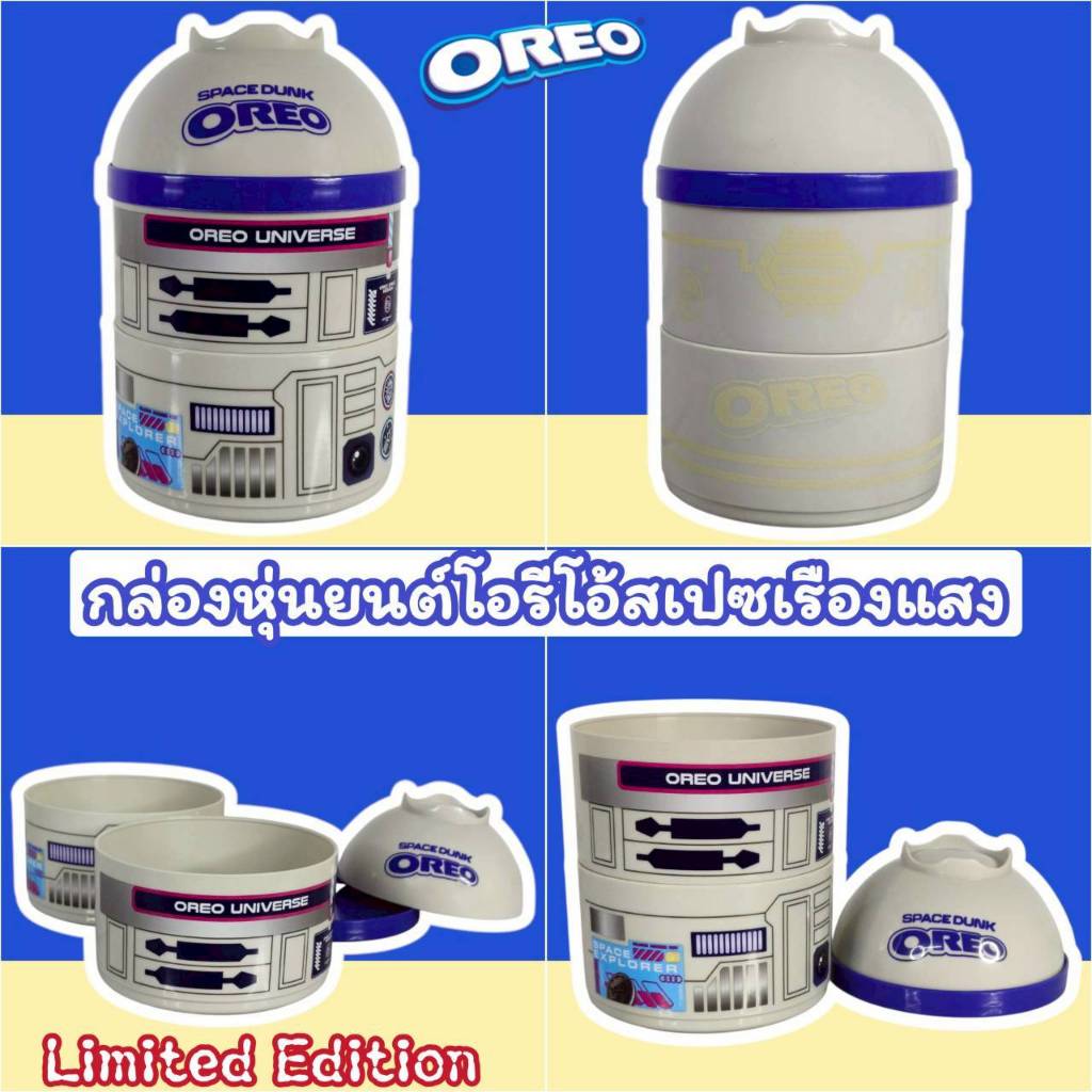 ของแท้ % กล่องหุ่นยนต์เรืองแสงโอรีโอ้สเปซ กล่อง OREO กล่องโอรีโอ Limited Edition