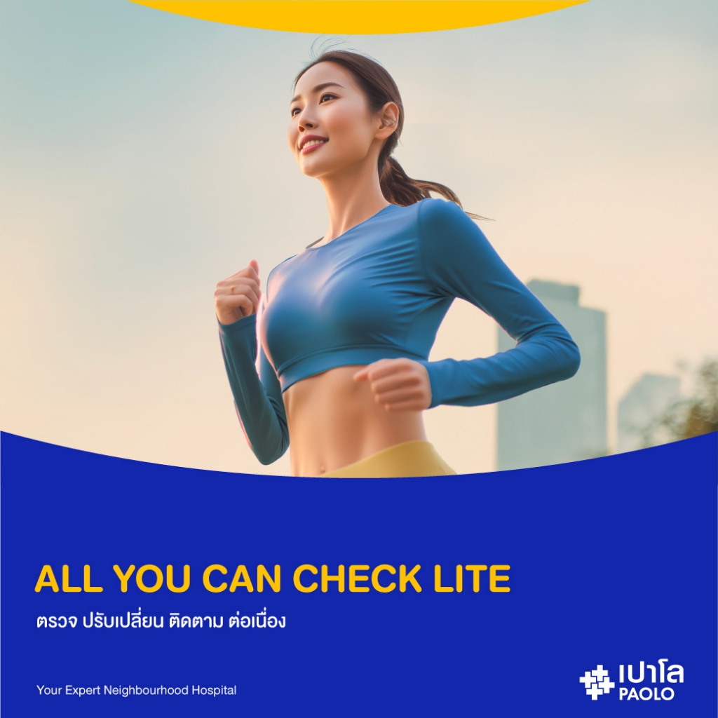 [E-Coupon] เปาโล - ALL YOU CAN CHECK LITE ตรวจ ปรับเปลี่ยน ติดตาม ต่อเนื่อง