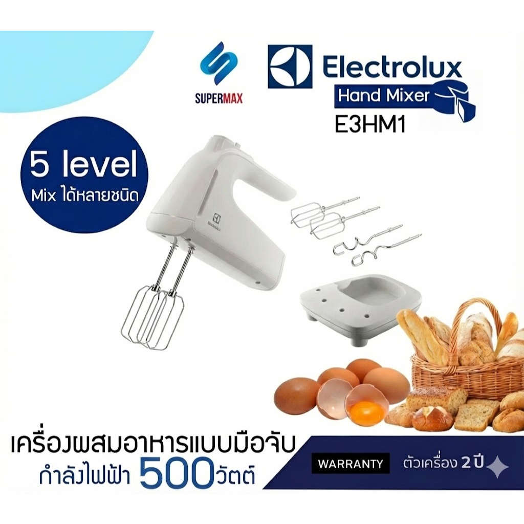 ELECTROLUX เครื่องผสมอาหารมือถือ ELECTROLUX E3HM1 (500W) พร้อมอุปกรณ์เสริม ตะขอตีแป้งโดว์, ไม้พาย, แท่นเก็บอุปกรณ์รับประ