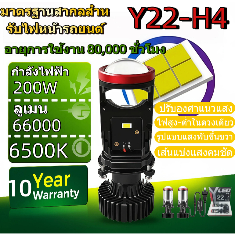🔥รับประกัน 5 ปี🔥หลอดไฟ Y22 Y8 ไฟหน้า Y14-HIGH POWER LED 2025🔥ขั้ว H4คัตออฟ RHD