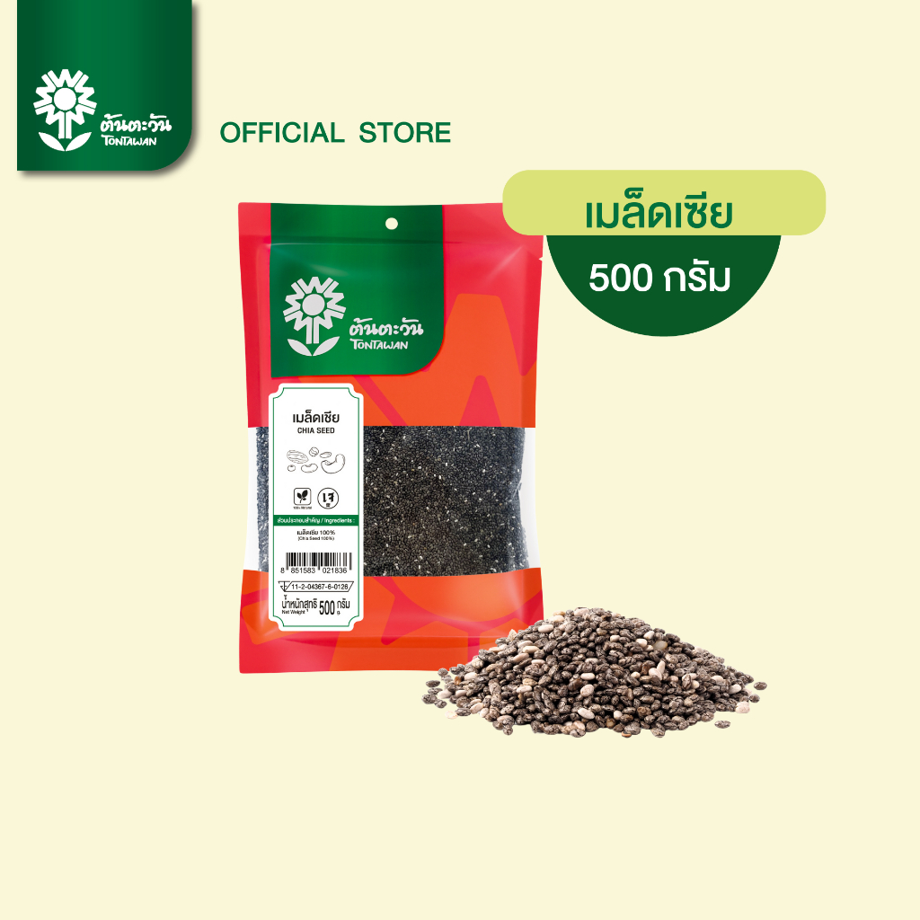 เมล็ดเชีย 500 กรัม ตราต้นตะวัน
