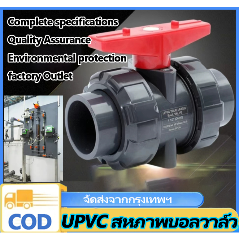 n&z BALL VALVE UNION UPVC 2นิ้ว วาล์วพลาสติก วาล์วสระว่ายน้ำ บอลวาล์วPVC บอลวาล์วยูเนี่ยน อุปกรณ์ประปา อุปกรณ์ระบบน้ำ
