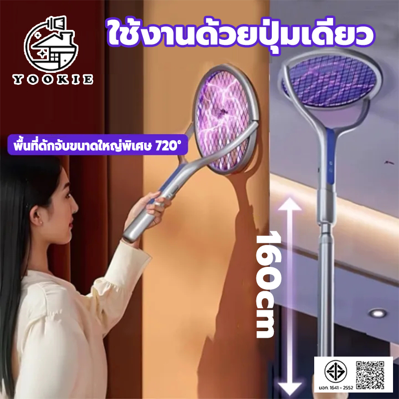 YOOKIE ไม้ตียุงไฟฟ้า ง่ายต่อการใช้ สไตล์มินิมอล ไม้ตียุง+ฐาน+ด้ามต่อขยาย ไม้ช็อตยุงไฟฟ้า ที่ดักยุงไม้ตียุงไฟฟ้า 3in1