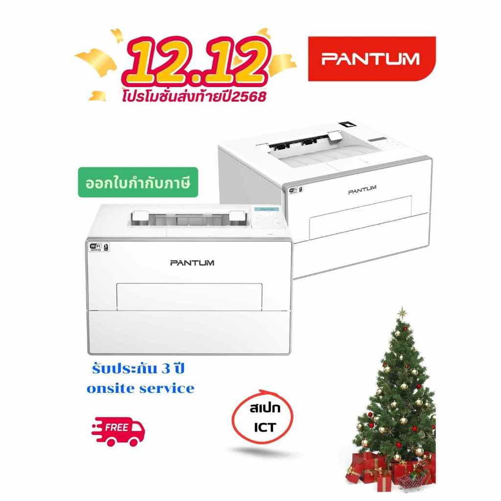 PANTUM BP4200DW เร็ว ทน พร้อมดีไซน์พรีเมียมสำหรับ SME ตัวจริง!