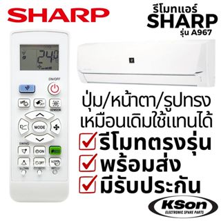 รีโมทแอร์ ชาร์ป อะไหล่แอร์ SHARP Air Conditioner Remote Cont…